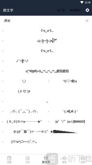 颜文字app分类页面_开火主题颜文字展示