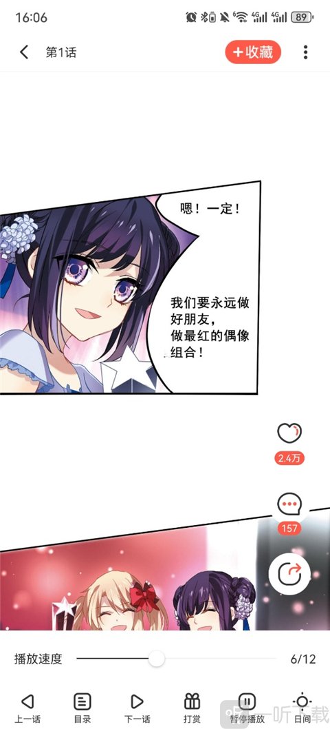 漫漫漫画阅读设置菜单_自动播放功能入口
