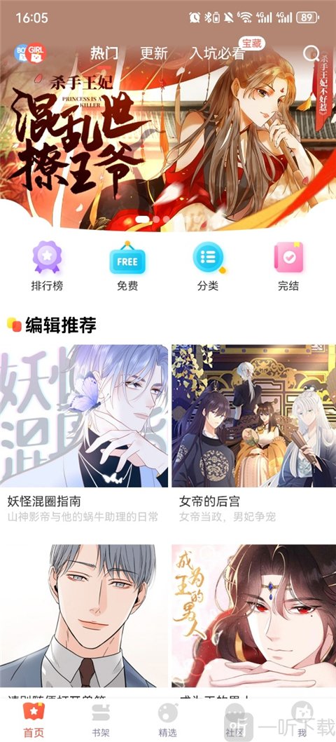 漫漫漫画登录界面_QQ微信快捷登录入口