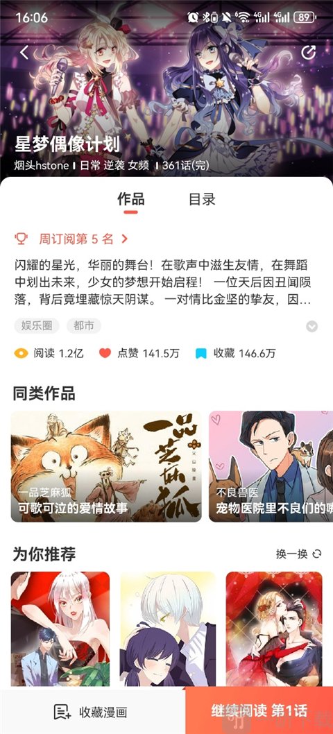 漫漫漫画漫画选择页面_进入漫画阅读界面