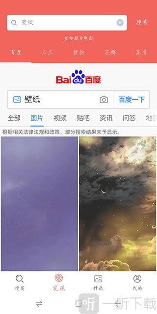 图片大全搜图神器首页界面_多搜索引擎图片搜索工具