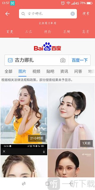古力娜扎图片搜索结果页面_明星高清图片资源展示