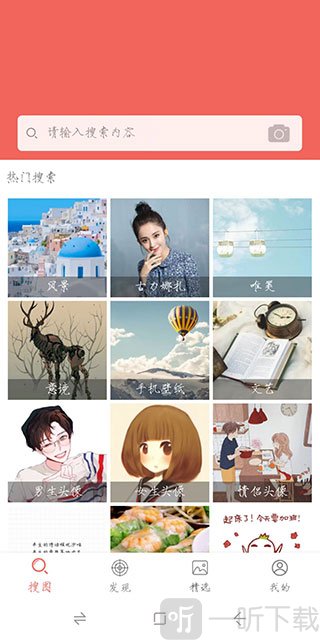 图片大全搜图神器搜索框操作_输入关键词查找图片