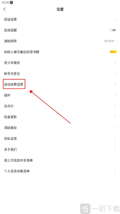 得间小说自动续费关闭界面_取消会员续费步骤