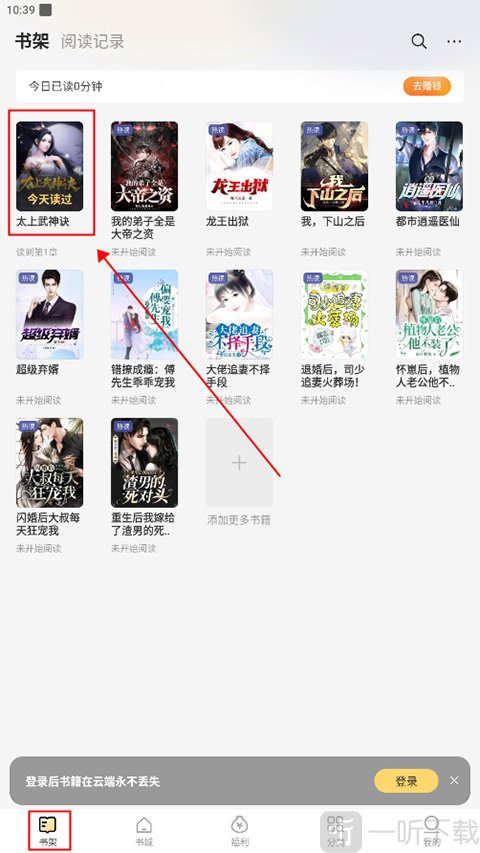 得间小说书架界面_选择小说进入阅读
