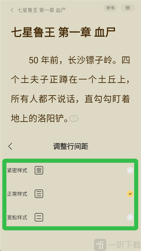得间小说行间距效果展示_紧密正常宽松三种模式