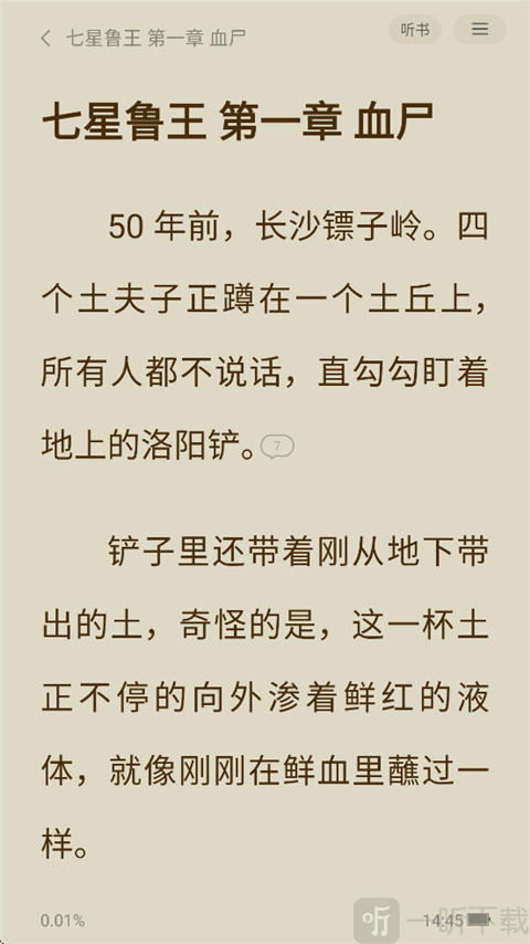 得间免费小说阅读界面展示_进入小说阅读页面