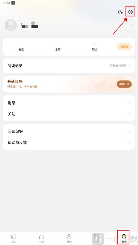 得间小说设置入口位置_我的页面右上角设置按钮