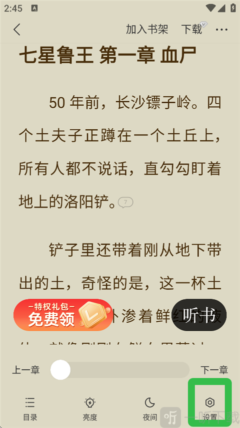 得间小说阅读设置菜单_点击设置按钮操作
