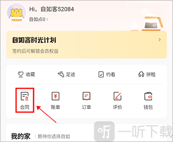 自如app合同入口界面_进入租约管理页面