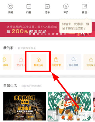 自如app智能水电功能界面_在线缴纳水电费步骤