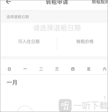 自如app转租说明页面_确认发起转租流程