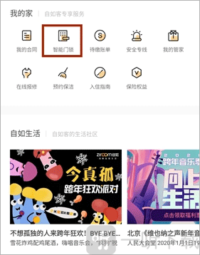 自如app智能门锁入口_我的家页面功能位置