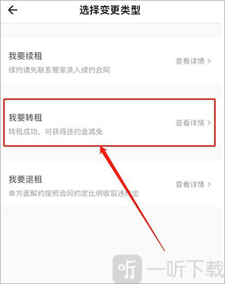 自如app变更租约界面_发起转租操作入口
