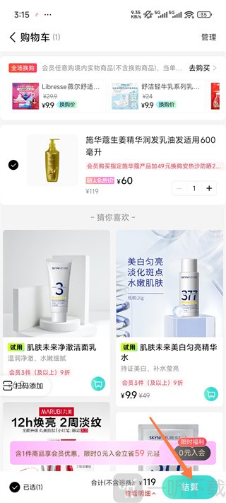 屈臣氏购物车结算界面_提交订单操作