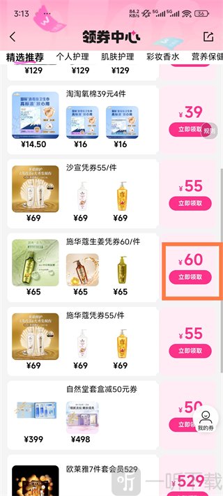 屈臣氏优惠券领取页面_选择商品领取优惠券