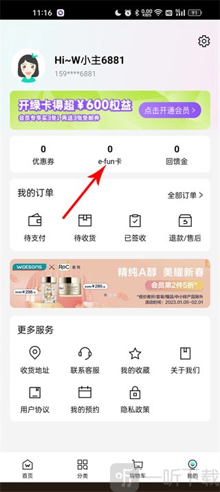 屈臣氏e-fun卡入口位置_会员卡管理页面