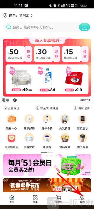 屈臣氏个人中心页面_进入我的界面