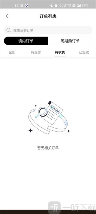 屈臣氏物流详情页面_查看配送进度信息