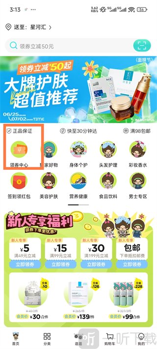 屈臣氏app领券中心入口_领取优惠券操作