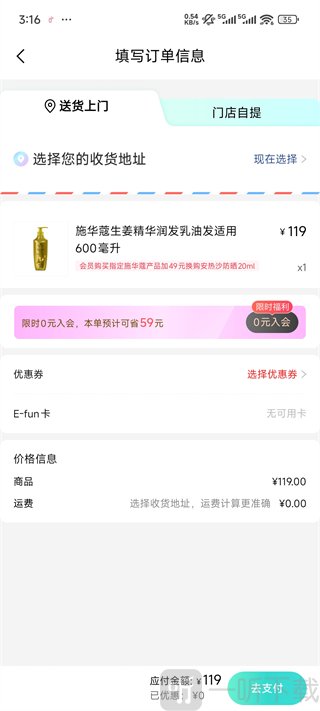 屈臣氏订单确认页面_填写地址并完成支付