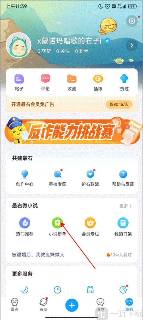 最右小说榜单入口页面_查看热门小说列表