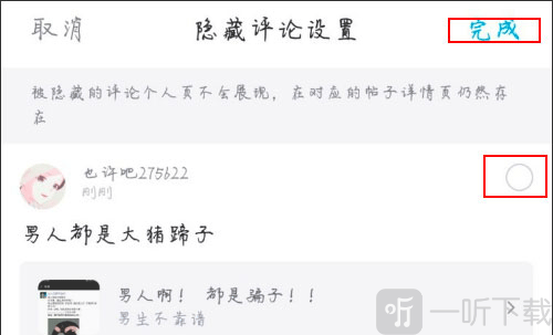 最右选择隐藏评论界面_勾选评论完成设置