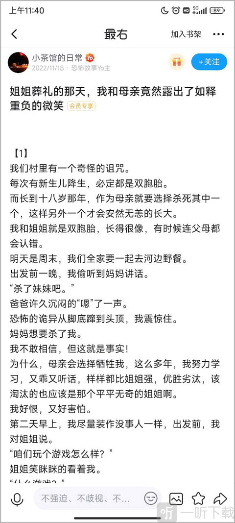 最右小说阅读界面_滑动屏幕进行阅读