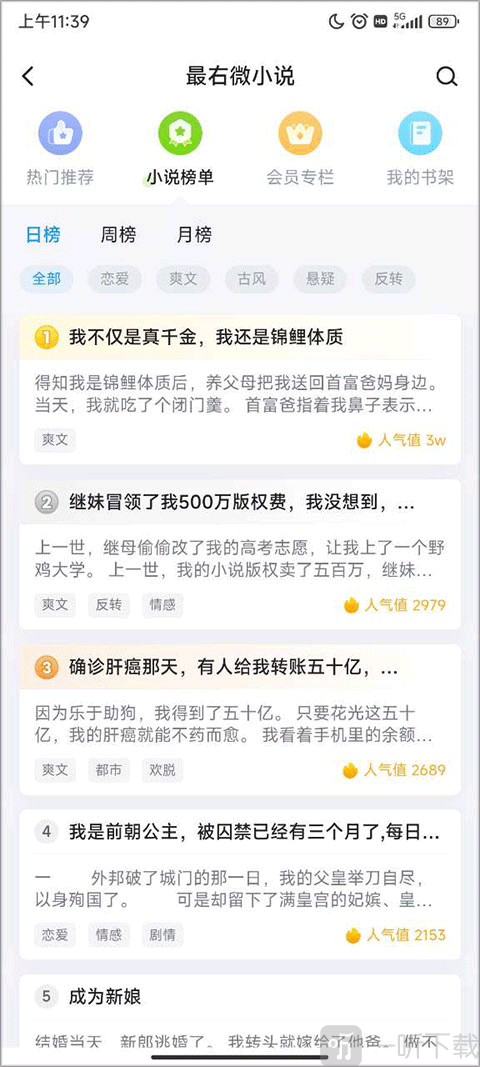 最右小说分类选择界面_点击小说进入阅读
