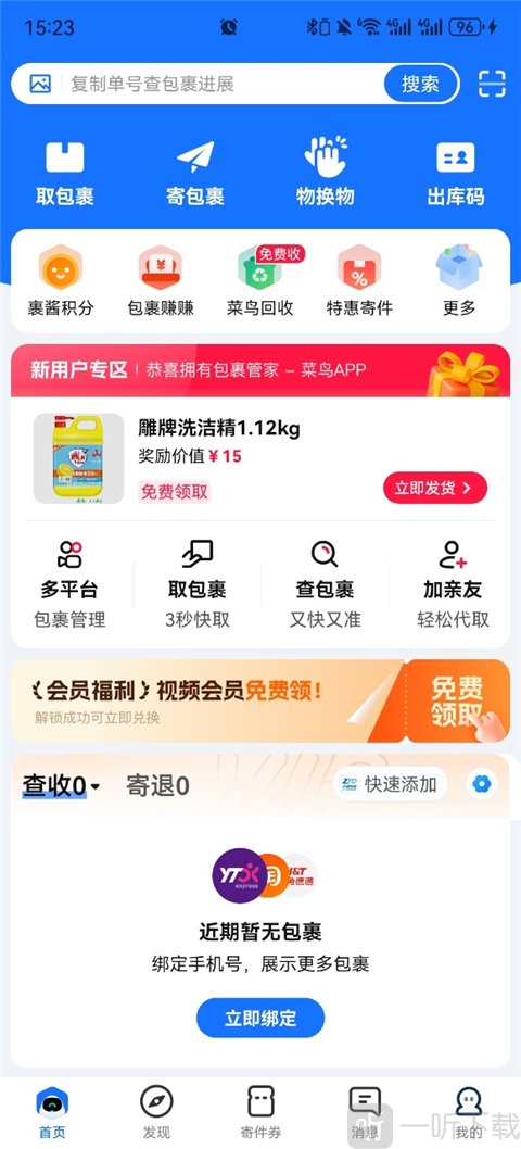 菜鸟裹裹寄包裹入口界面_选择寄件服务操作