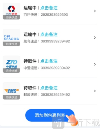 菜鸟裹裹添加包裹列表操作_首页管理多个快递信息