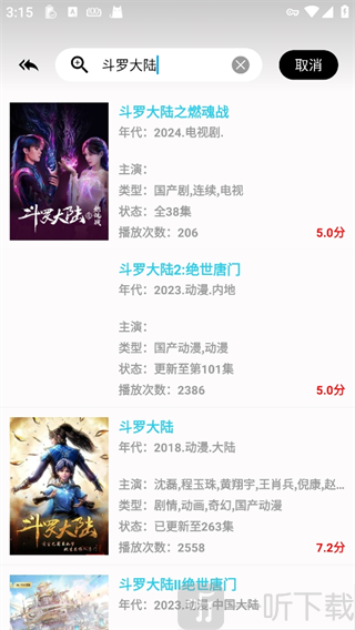剧多多影视搜索结果页面_选择电视剧进入详情