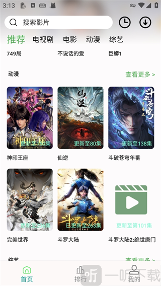 剧多多影视大全首页界面_打开软件进入首页
