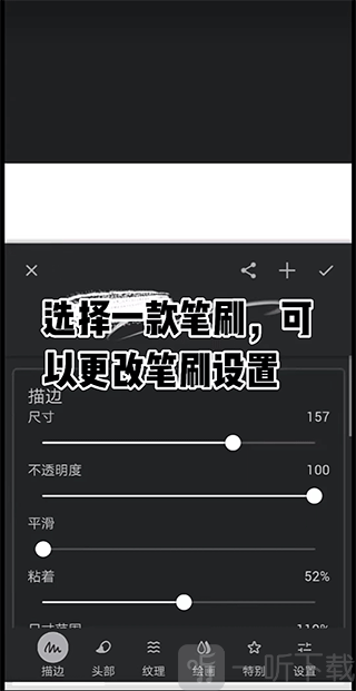 Painter2026笔刷调整界面_实时修改绘画参数