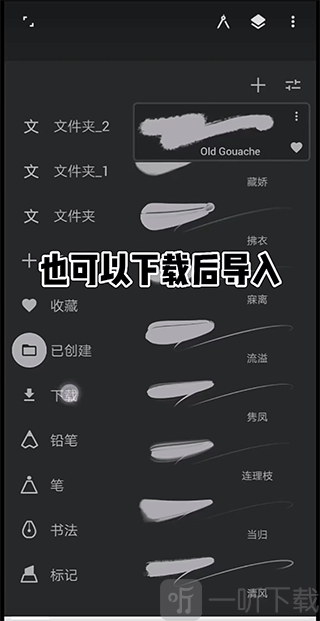 Painter2026导入笔刷界面_加载外部笔刷资源