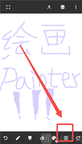 Painter笔刷入口界面_打开笔刷设置功能