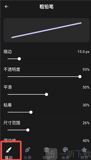 Painter笔刷参数设置界面_调整透明度平滑度尺寸