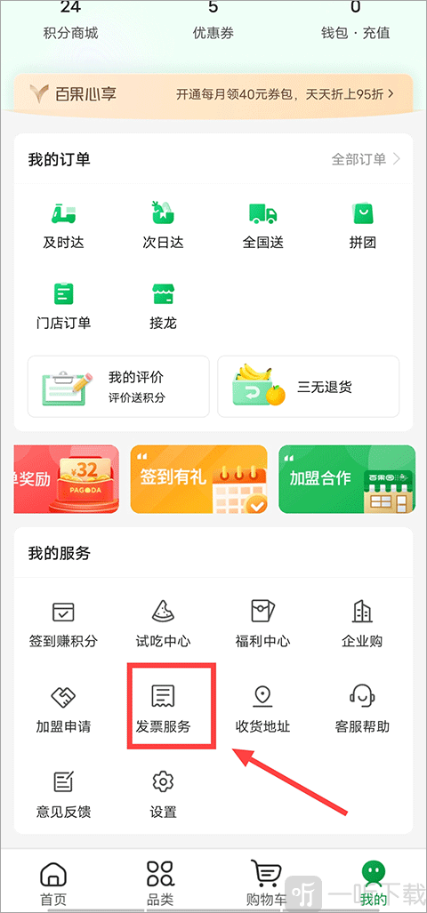 百果园发票服务入口界面_我的页面选择开发票功能