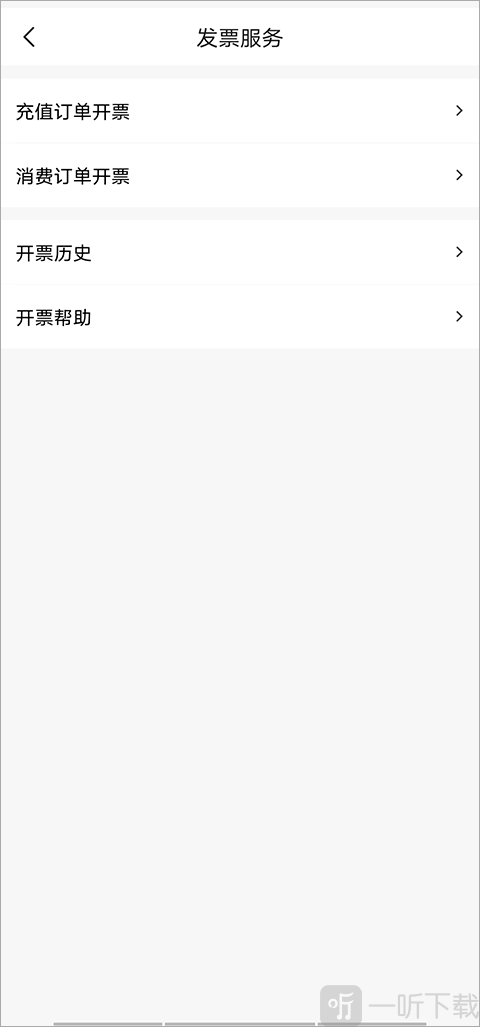 百果园开票类型选择页面_充值订单与消费订单开票