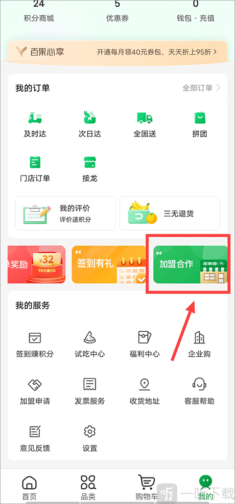 百果园加盟合作入口界面_申请门店加盟流程