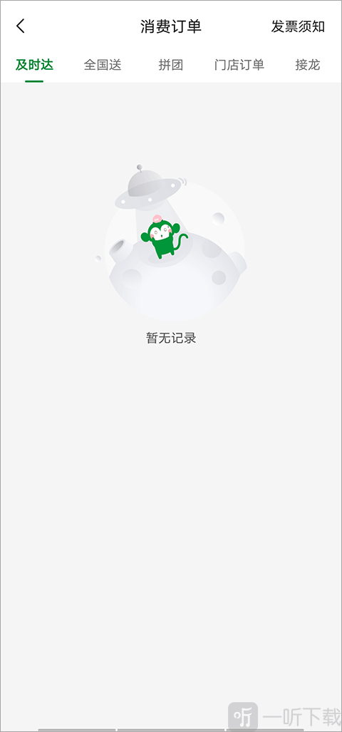 百果园开票信息填写界面_选择订单提交发票申请