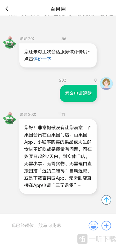 百果园退款申请界面_三无退货在线操作流程