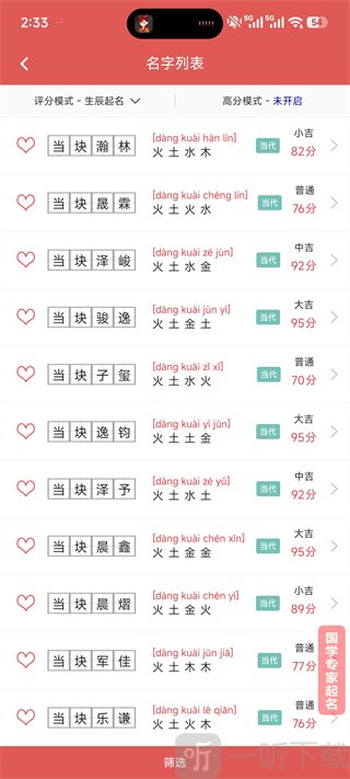 嘉铭宝宝起名App 名字推荐界面