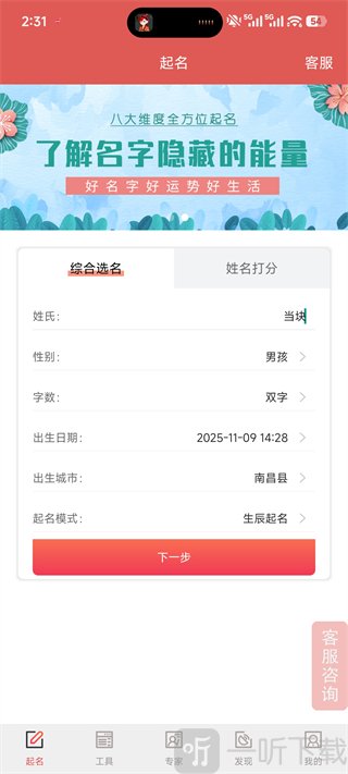 嘉铭宝宝起名App 综合选名界面