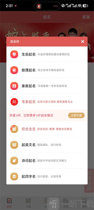嘉铭宝宝起名App 起名模式选择