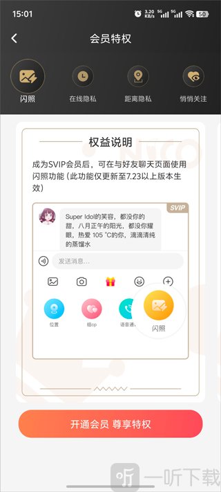 nico app 闪照功能 使用界面