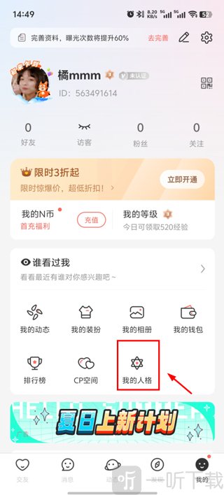 nico app 我的页面 人格入口