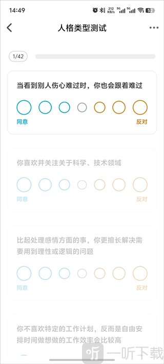 nico app 人格测试题目页面