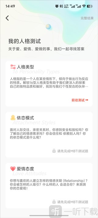 nico app 人格类型选择界面