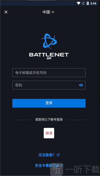 暴雪战网app 下载安装界面